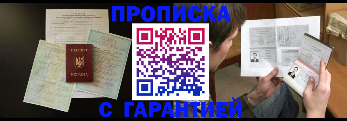 временная прописка в Снежинске